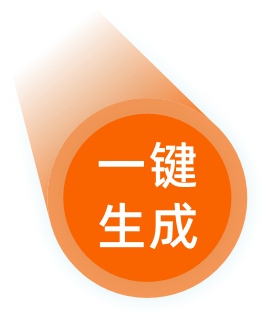 單據(jù)一鍵生成財(cái)務(wù)憑證